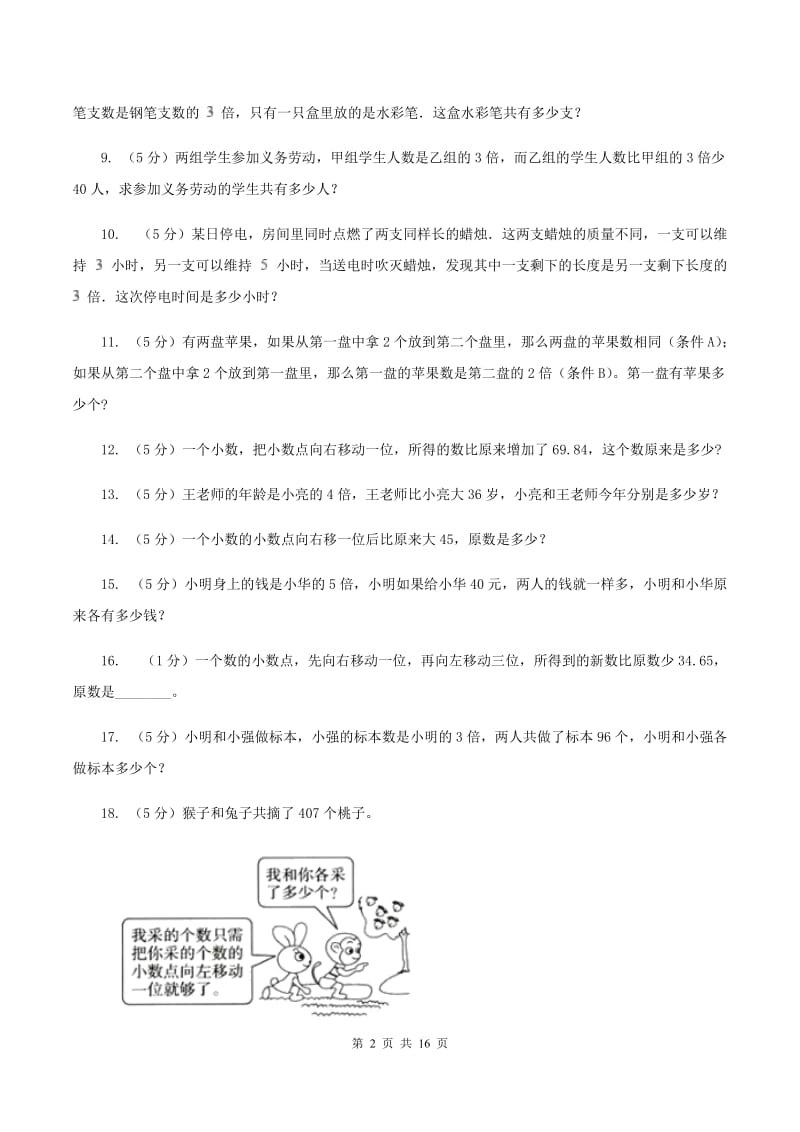 青岛版小学奥数系列6-1-6差倍问题A卷.doc_第2页