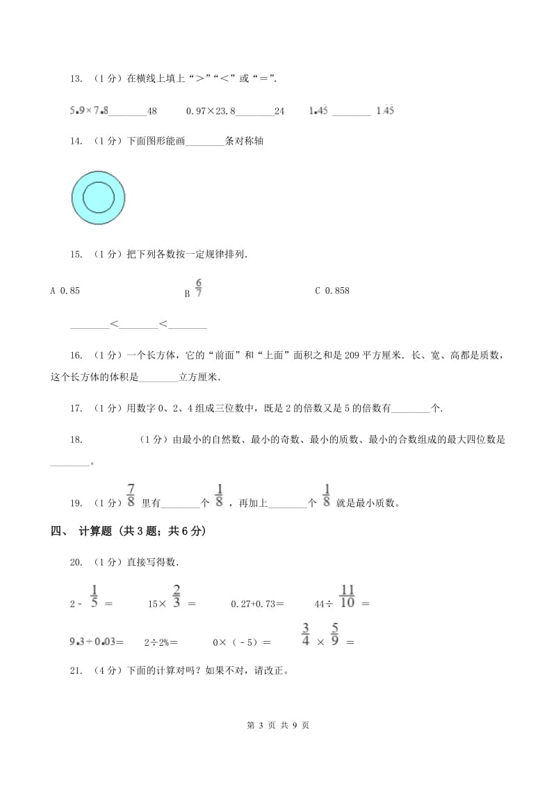 浙教版2019-2020学年五年级上学期数学期中考试试卷（I）卷.doc_第3页