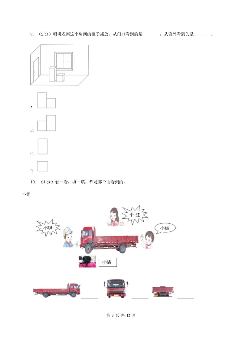 北师大版小学数学一年级上册第五章第一节前后同步练习B卷.doc_第3页