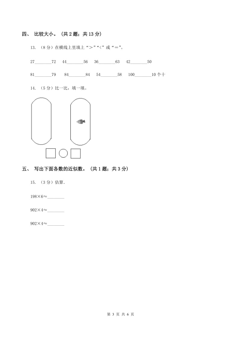 西师大版数学二年级下学期 第一单元 1.2读数、写数 B卷.doc_第3页