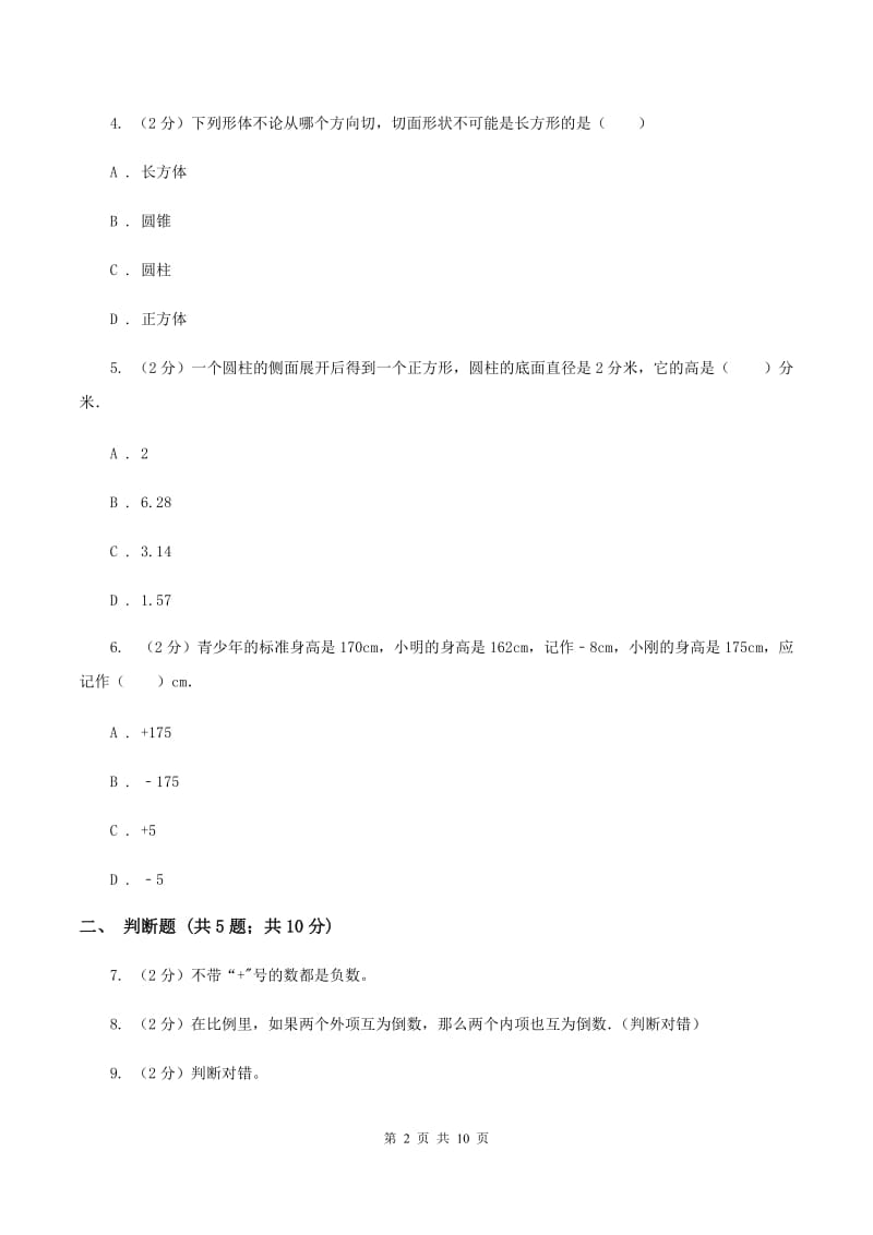 浙教版2019-2020学年上学期六年级数学期末模拟测试卷A卷.doc_第2页