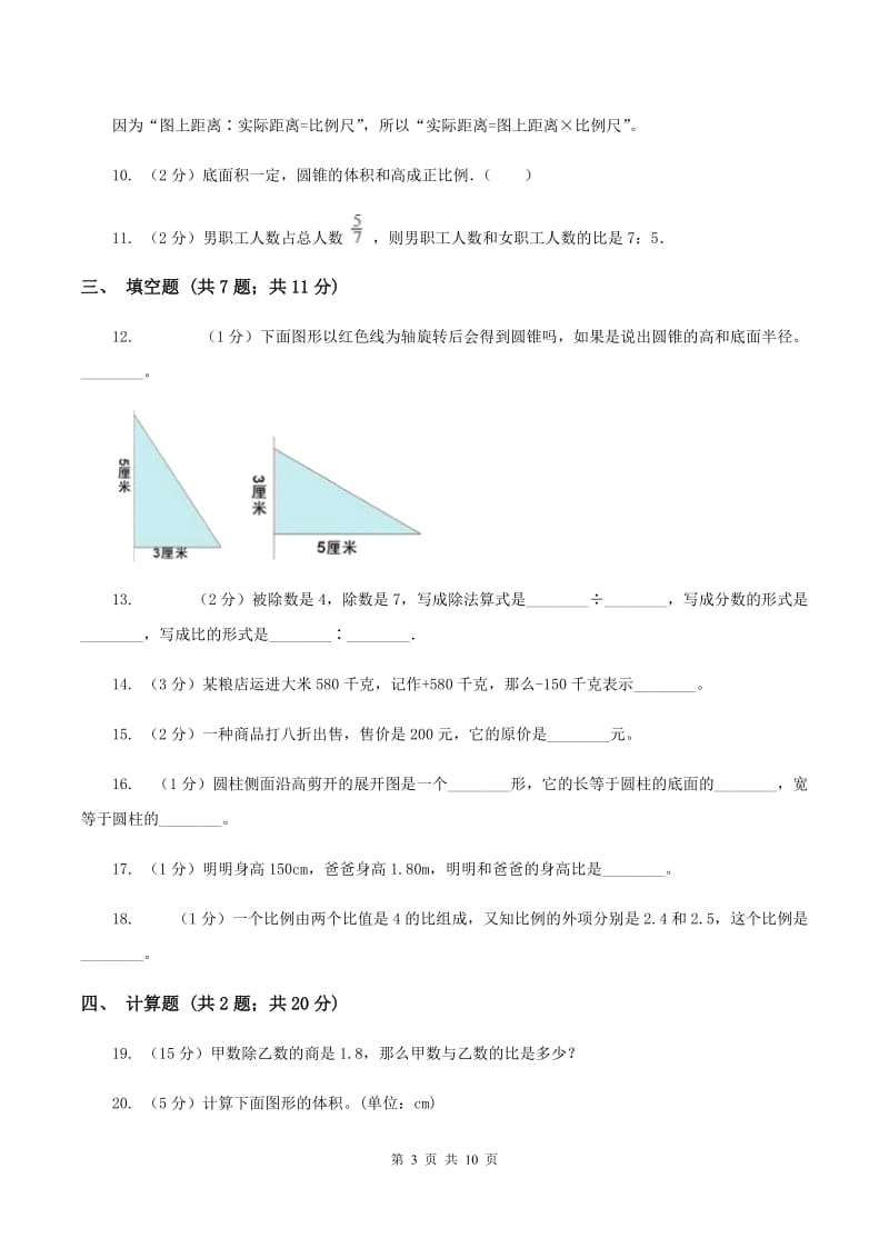 浙教版2019-2020学年上学期六年级数学期末模拟测试卷A卷.doc_第3页