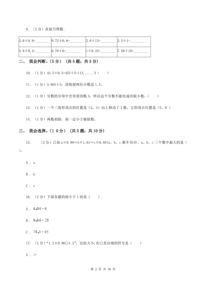 人教统编版2019-2020学年五年级上学期数学期中试卷（I）卷.doc_第2页