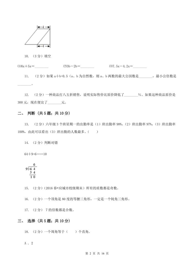 浙教版2020年小升初数学试卷B卷.doc_第2页