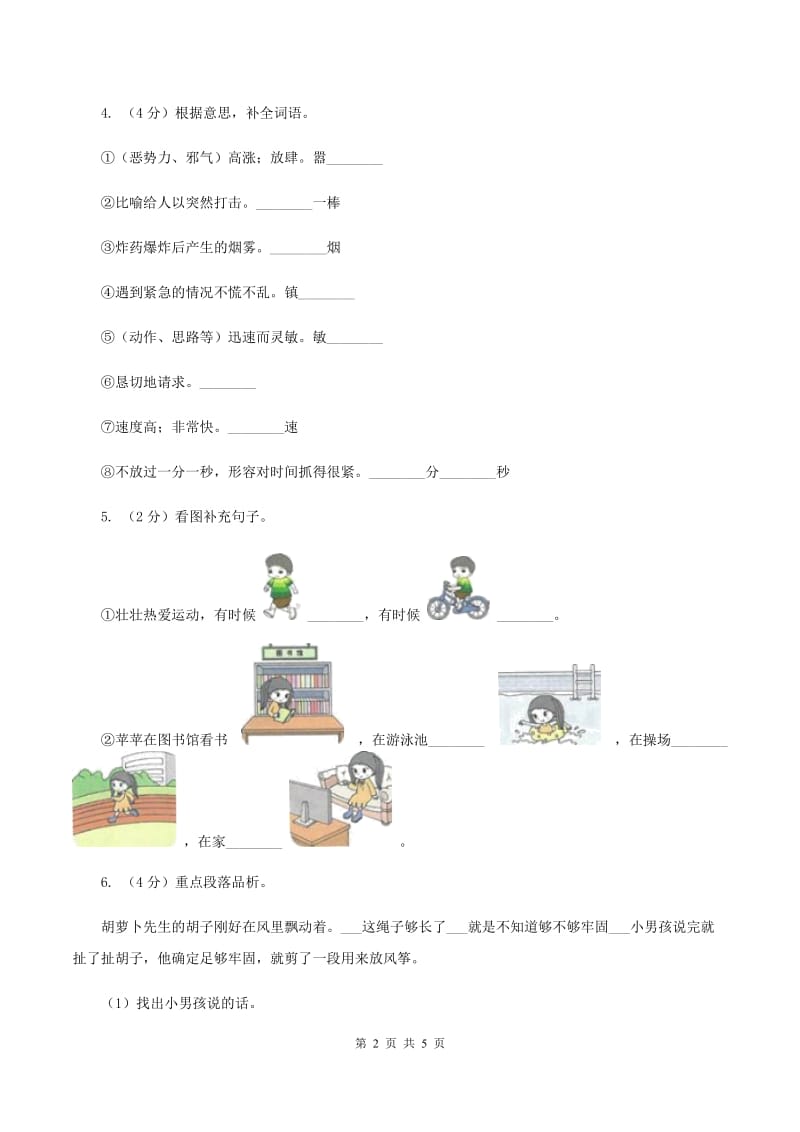 部编版三年级上学期语文第四单元第13课《胡萝卜先生的长胡子》同步课时训练C卷.doc_第2页