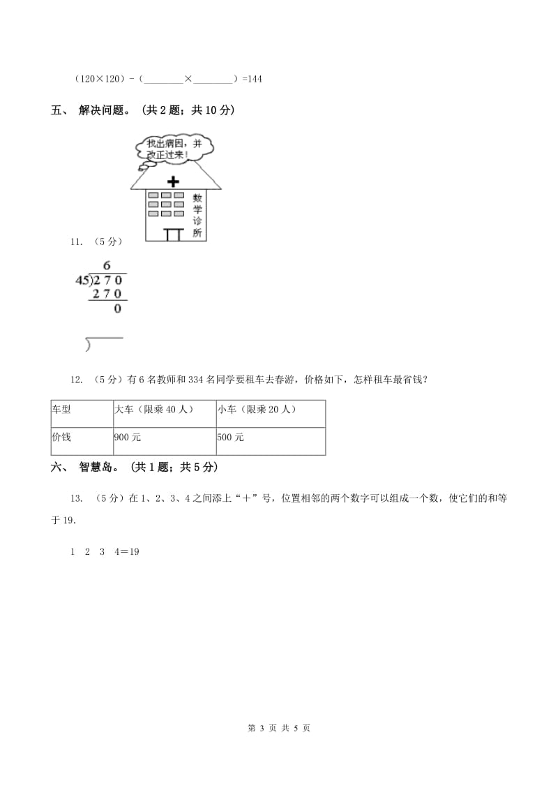 西师大版小学数学四年级上学期第七单元课题2《探索规律》（II ）卷.doc_第3页