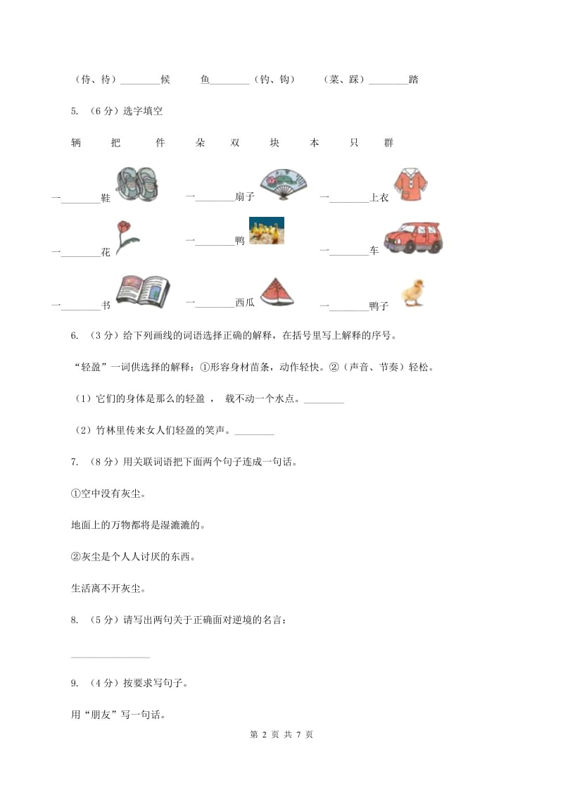 新人教版2019-2020学年四年级上学期语文期中试卷D卷.doc_第2页