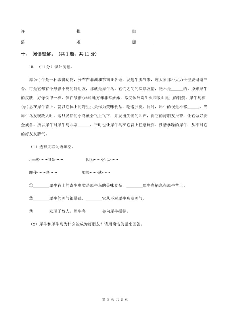 北师大版语文一年级上册《海水》同步练习A卷.doc_第3页