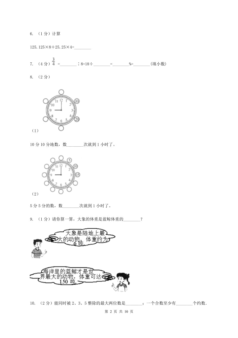 西师大版2019-2020学年上学期五年级数学期末试卷D卷.doc_第2页