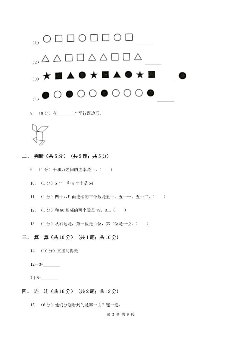 新人教版2019-2020学年一年级下学期数学期中考试试卷（I）卷.doc_第2页