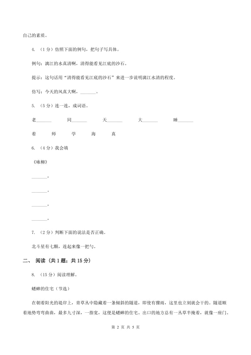 人教统编版（五四学制）2019-2020学年一年级下学期语文期末学业水平检测卷B卷.doc_第2页