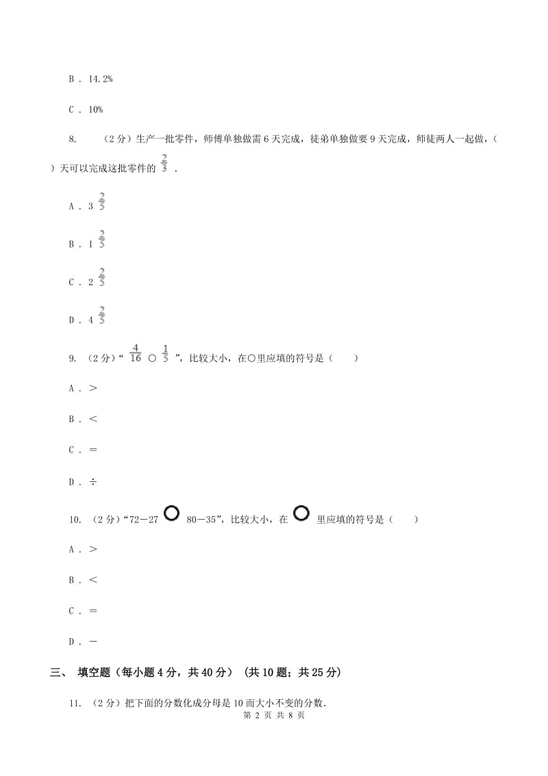 人教版名校小升初入学考试数学试卷A卷.doc_第2页