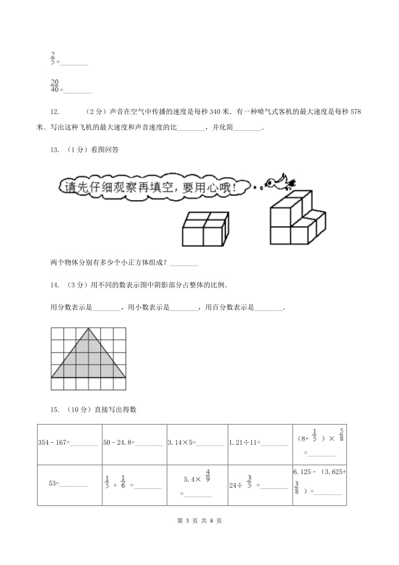 人教版名校小升初入学考试数学试卷A卷.doc_第3页