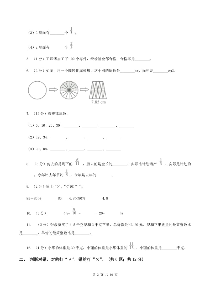 上海教育版2019-2020学年六年级上学期数学期末考试试卷（II ）卷.doc_第2页