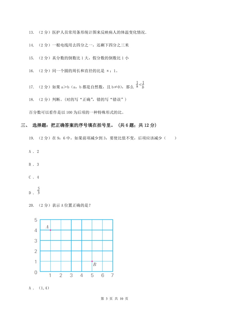上海教育版2019-2020学年六年级上学期数学期末考试试卷（II ）卷.doc_第3页