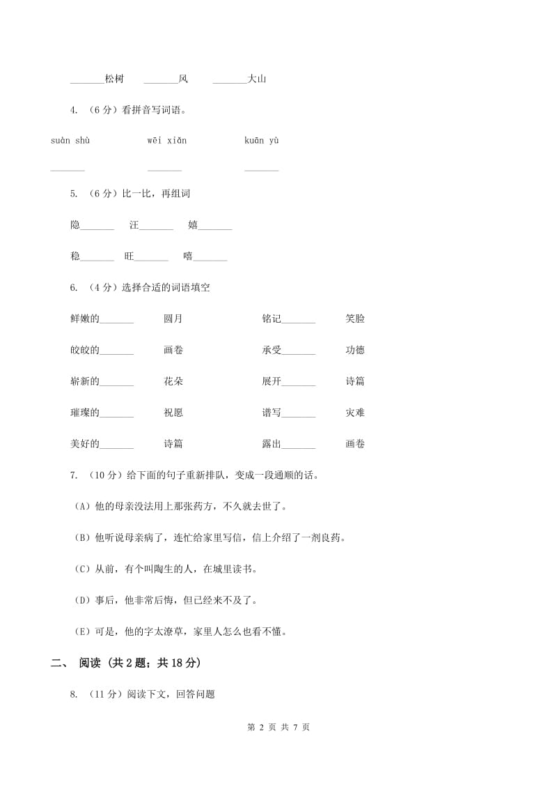 苏教版2019-2020学年一年级下学期语文第一次月考试卷.doc_第2页