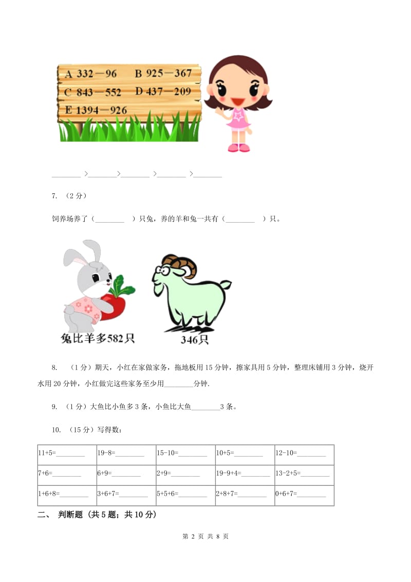 苏教版数学一年级上册第八单元 《10以内的加法和减法》5以内的加法和减法同步练习A卷.doc_第2页