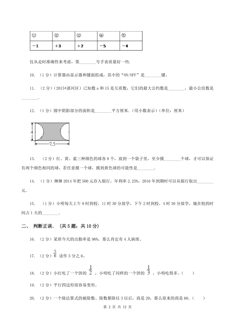 苏教版小升初数学试卷（II ）卷.doc_第2页