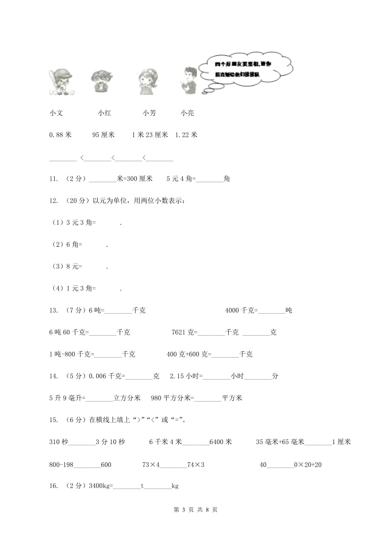 冀教版数学四年级下册 第四单元4.4小数与单位换算同步练习 （II ）卷.doc_第3页