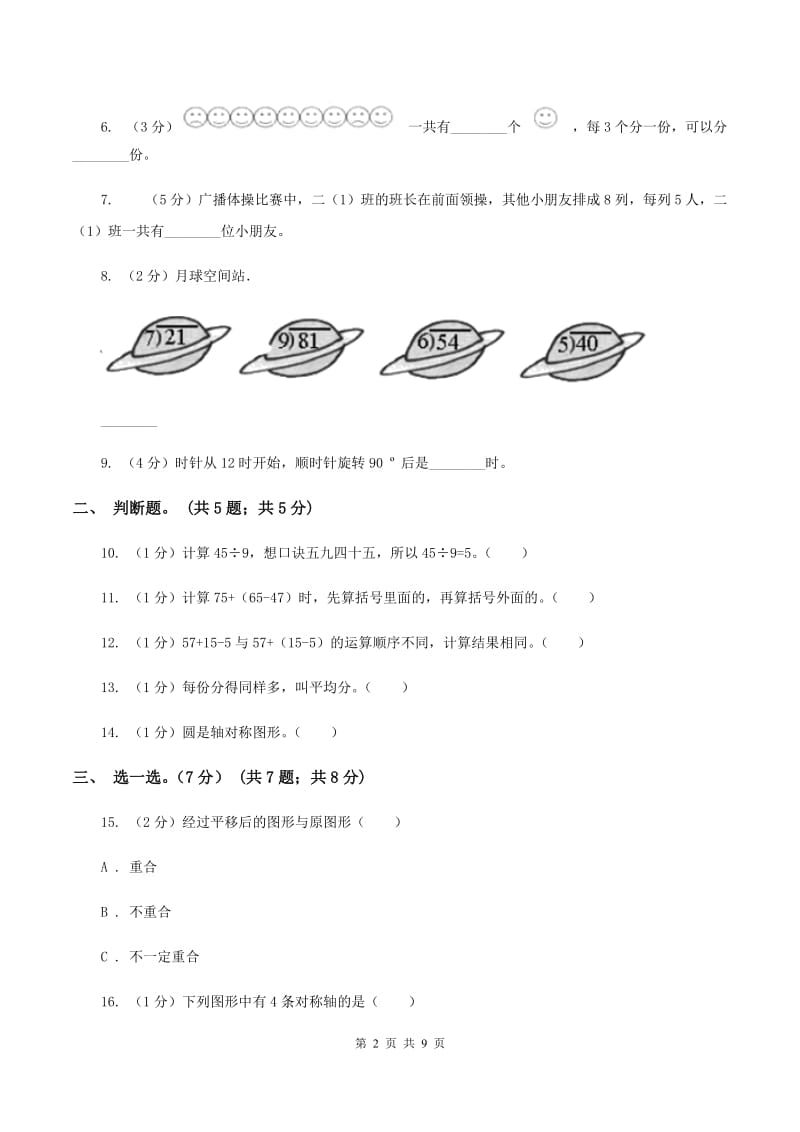 浙教版2019-2020学年二年级下学期数学期中试卷（II ）卷.doc_第2页