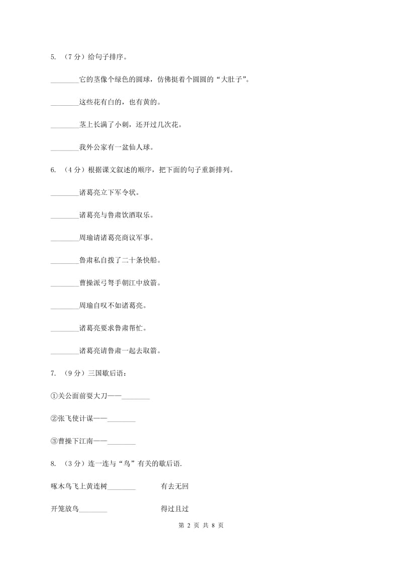 语文版2019-2020学年五年级上学期语文期末模拟试卷B卷.doc_第2页