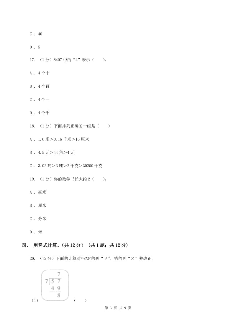 北师大版二年级下学期数学期中考试试卷C卷.doc_第3页