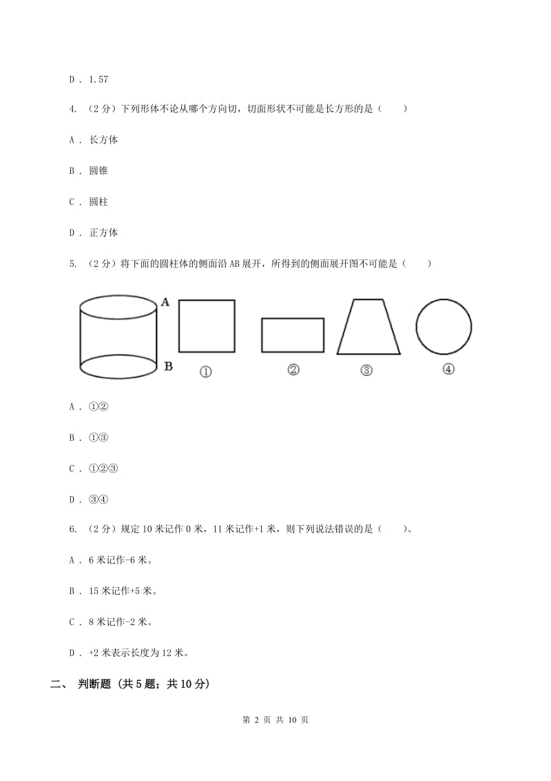 北京版2019-2020学年上学期六年级数学期末模拟测试卷（II ）卷.doc_第2页