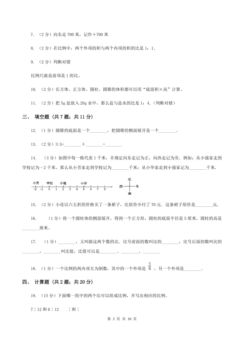 北京版2019-2020学年上学期六年级数学期末模拟测试卷（II ）卷.doc_第3页