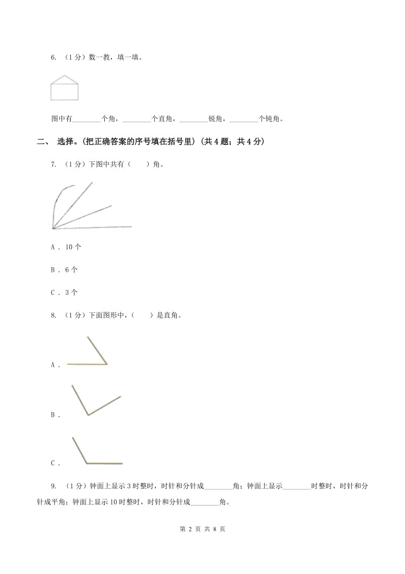 苏教版小学数学二年级下册 第七单元测试卷 C卷.doc_第2页