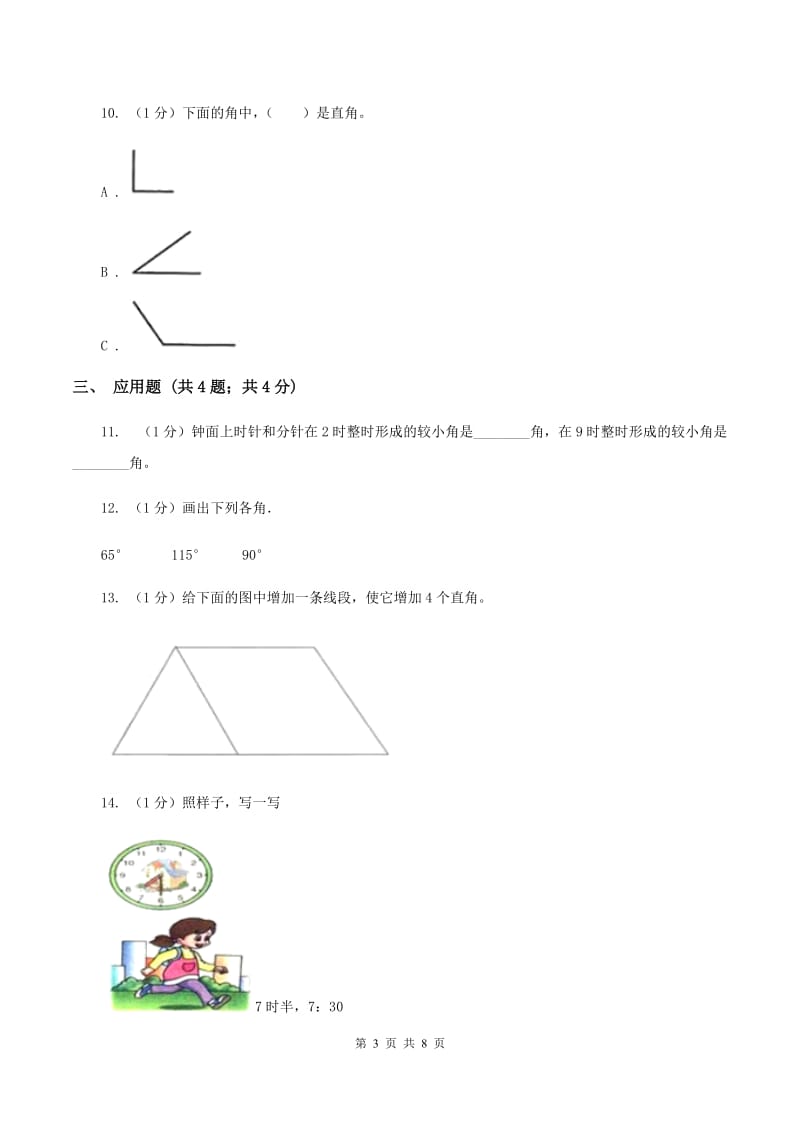 苏教版小学数学二年级下册 第七单元测试卷 C卷.doc_第3页