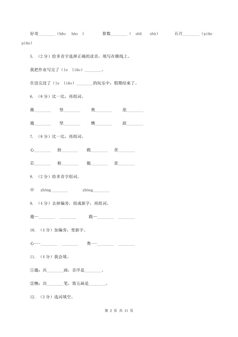 语文语文S版三年级下册第八单元第32课《快乐国奇遇记》课时练习D卷.doc_第2页