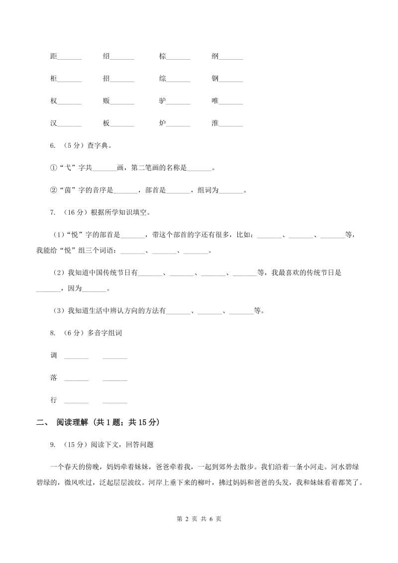 浙教版2019-2020学年一年级上学期语文期中测试卷（II ）卷.doc_第2页