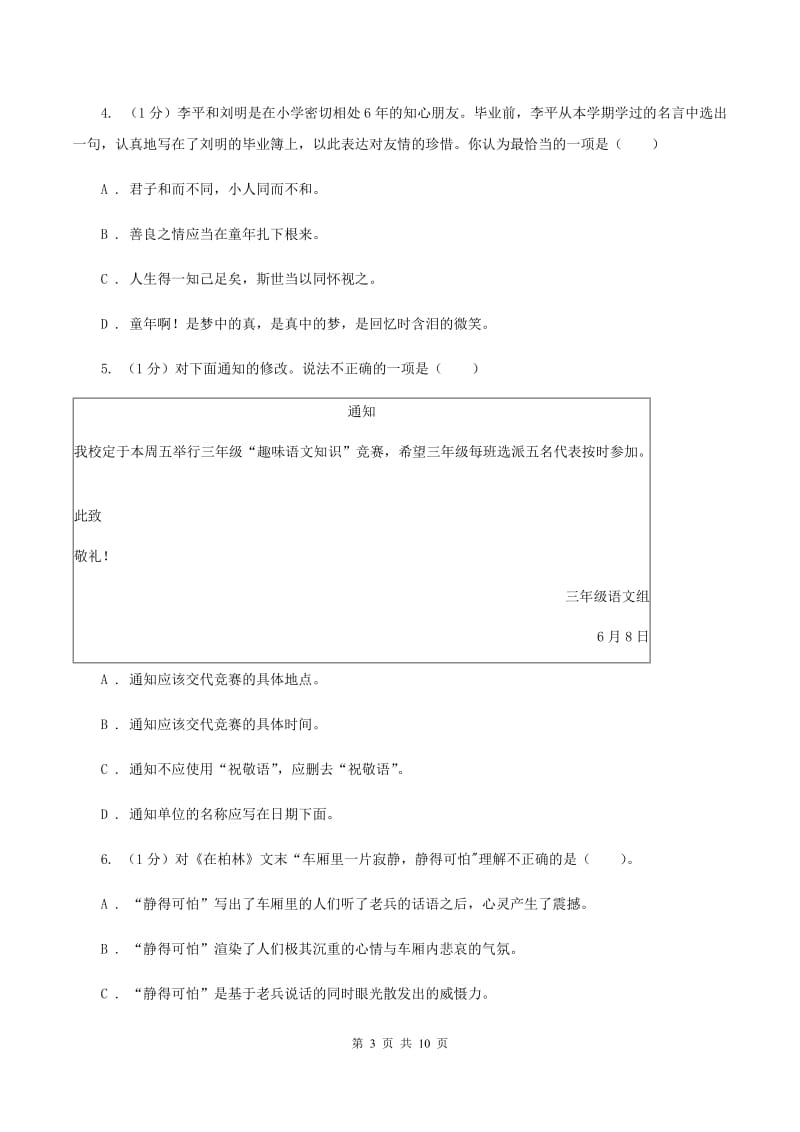 人教版（新课程标准）2019-2020学年六年级上学期语文期中综合练习C卷.doc_第3页