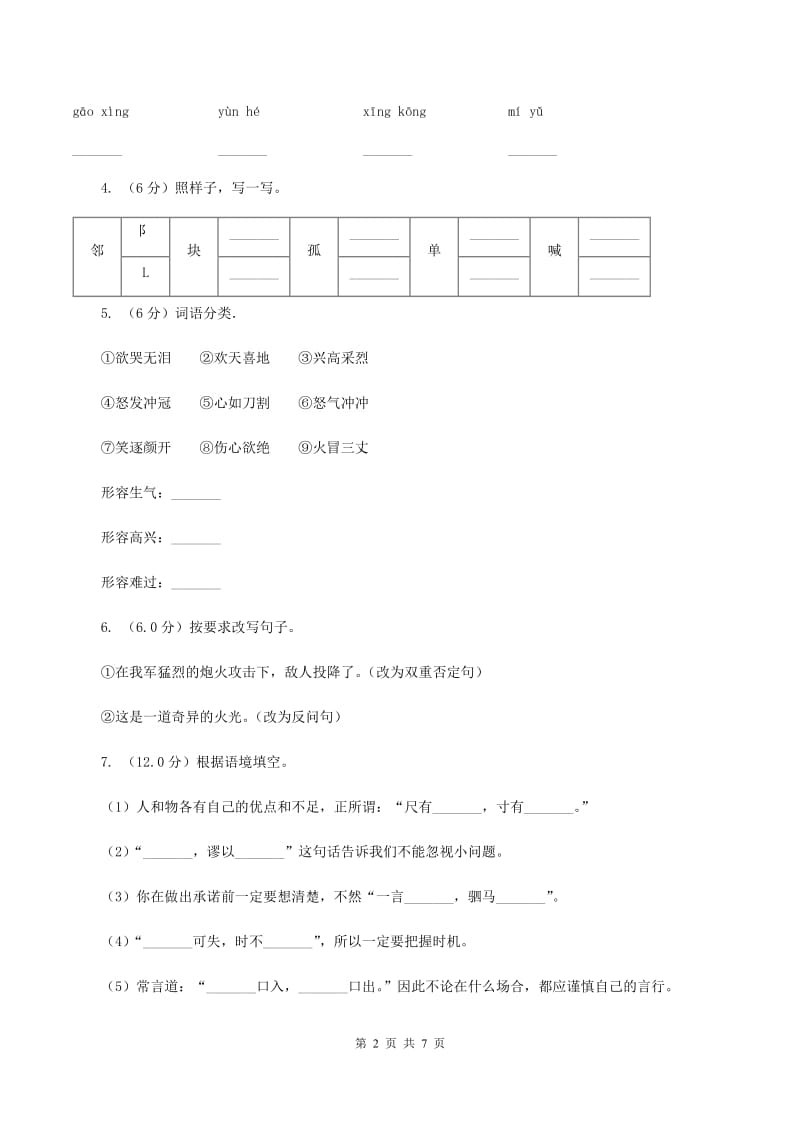 豫教版2019-2020学年三年级上学期语文期中检测试卷.doc_第2页