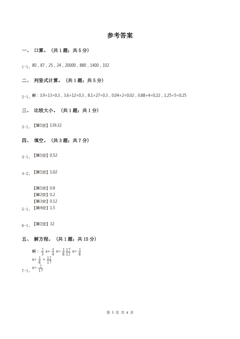 浙教版数学五年级上册 第二单元第三课时小数除以整数（一） 同步测试D卷.doc_第3页