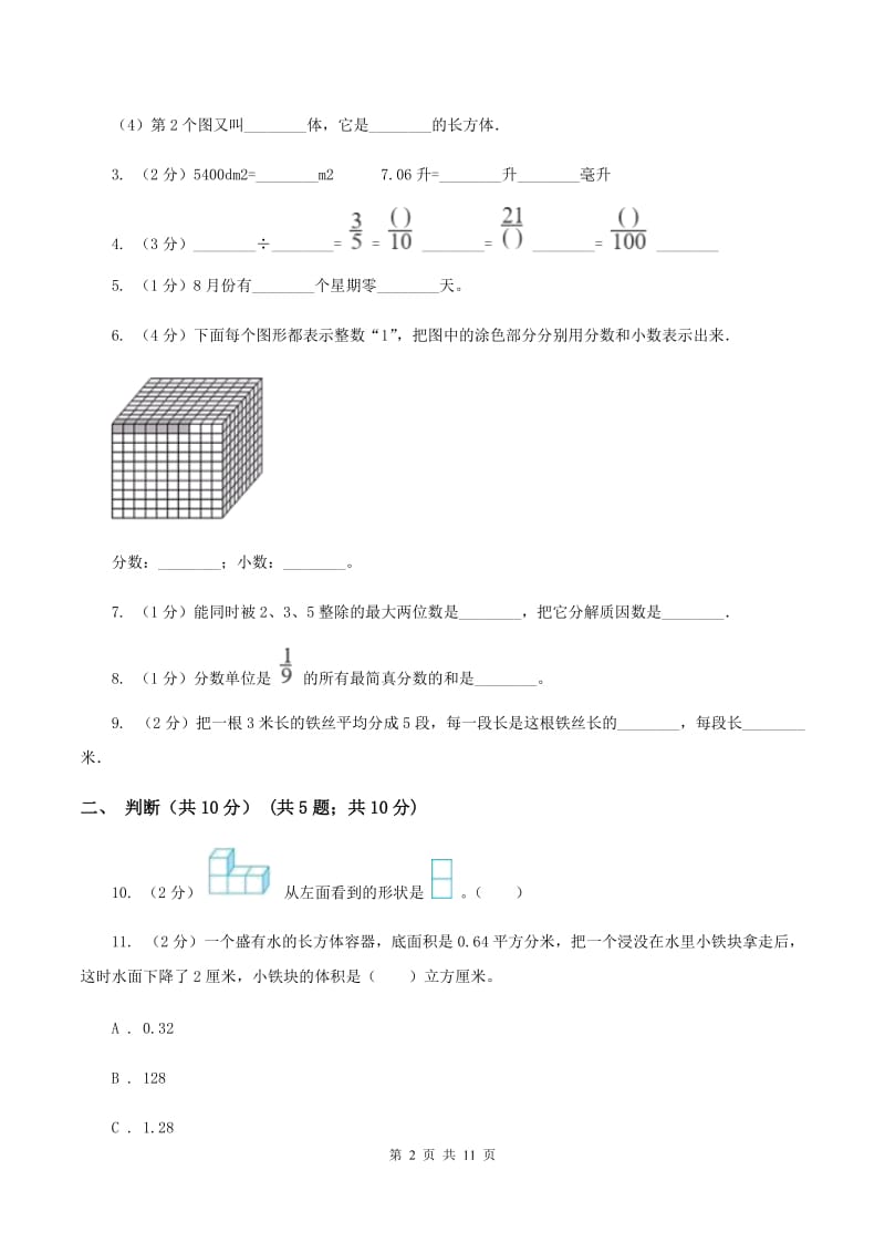 苏教版2019-2020学年五年级下学期数学期末考试试卷（II ）卷.doc_第2页