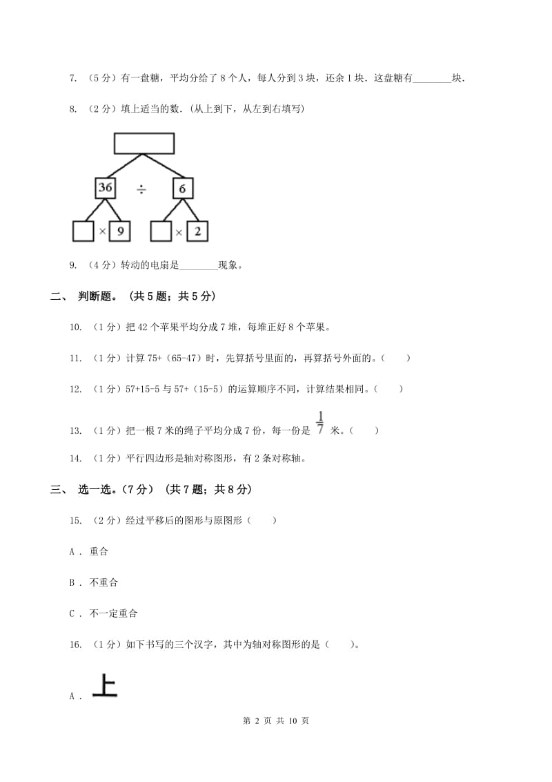 新人教版2019-2020学年二年级下学期数学期中试卷B卷.doc_第2页