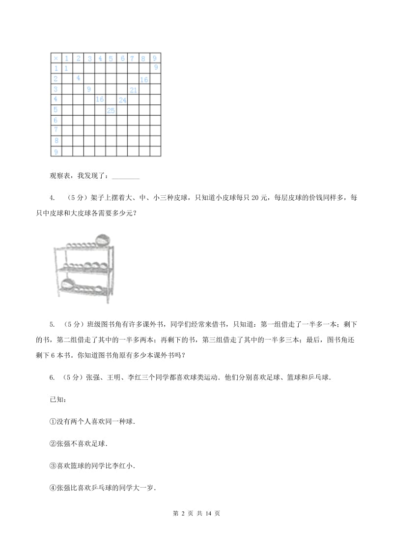 新人教版小学奥数趣味40题 D卷.doc_第2页