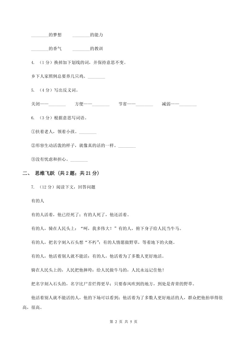 北师大版小学语文三年级下册3.1小虾同步练习C卷.doc_第2页