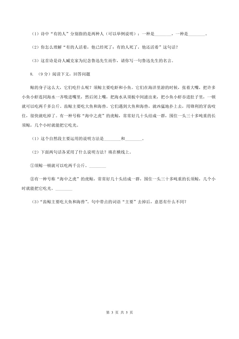 北师大版小学语文三年级下册3.1小虾同步练习C卷.doc_第3页