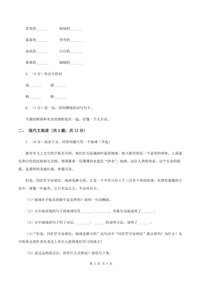 苏教版2019-2020学年一年级下学期语文第二次月考试卷B卷.doc_第2页