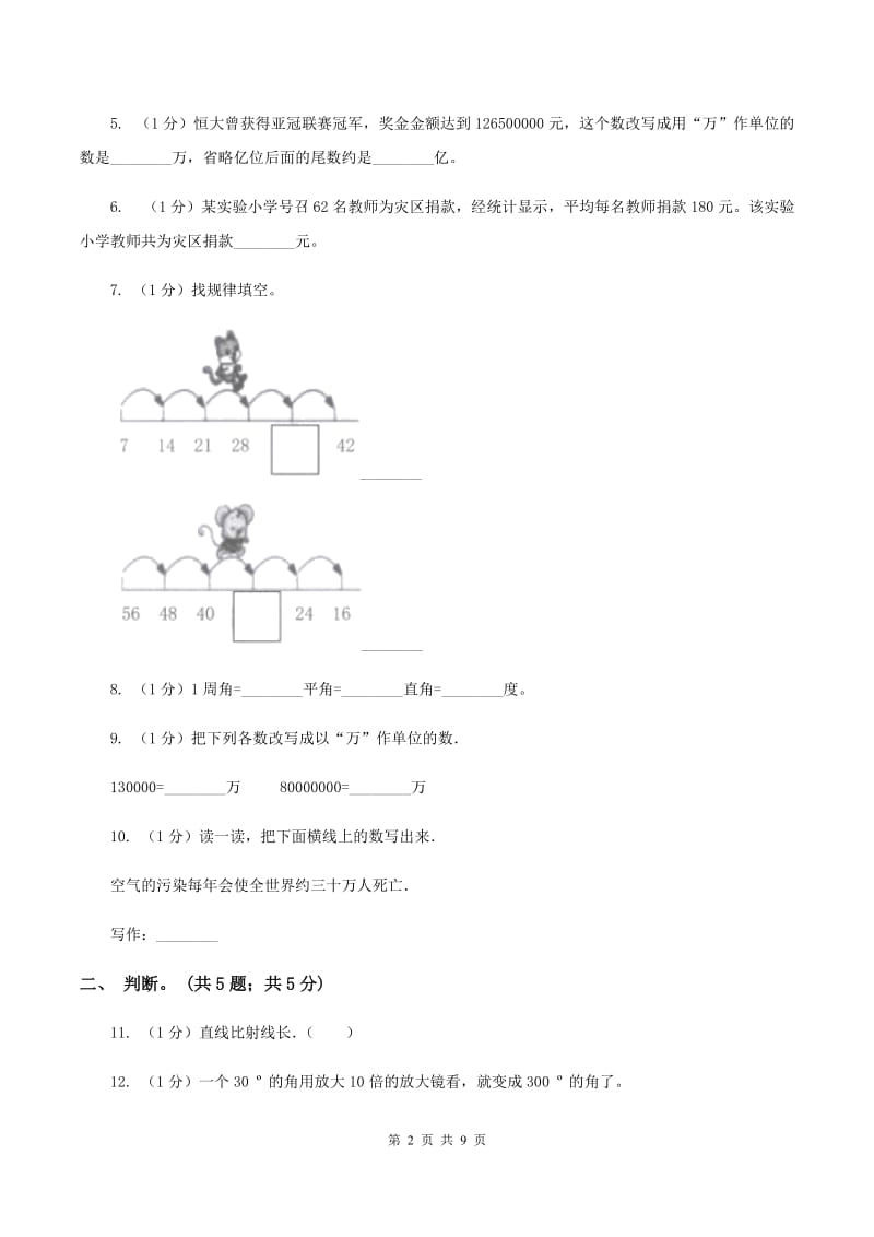 北师大版四年级数学上册期中测试卷（A）D卷.doc_第2页