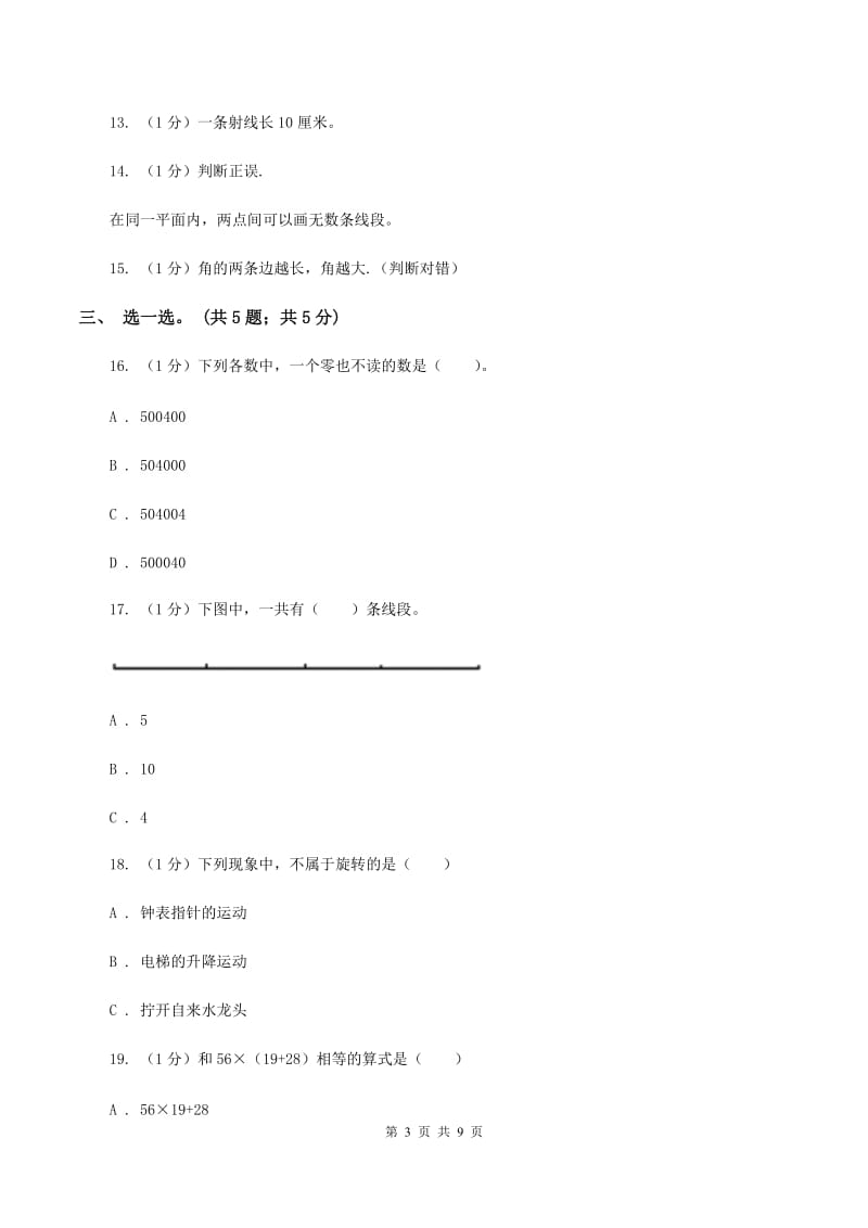 北师大版四年级数学上册期中测试卷（A）D卷.doc_第3页