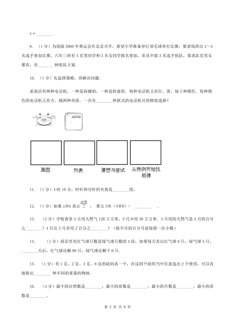 人教版2020年第十一中学小升初数学试卷C卷.doc_第2页