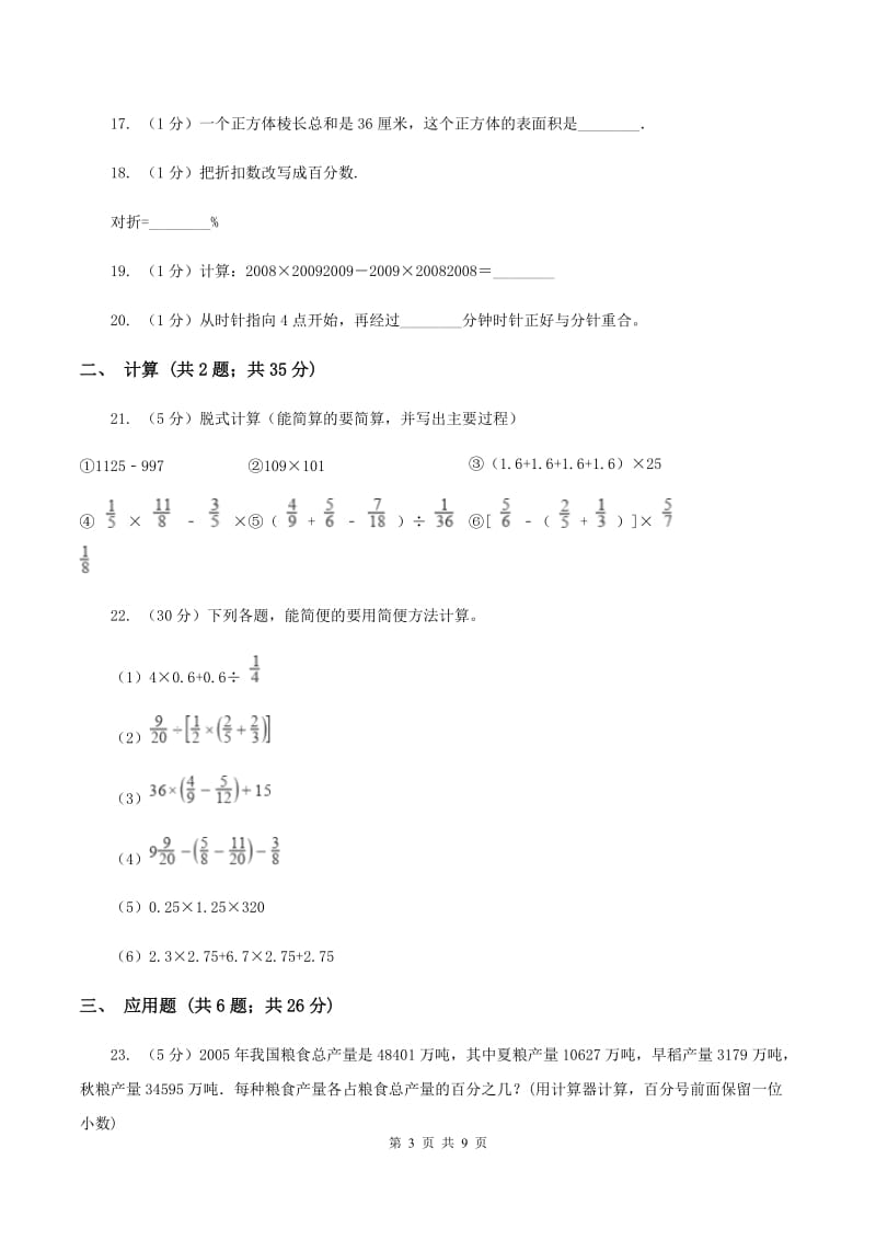 人教版2020年第十一中学小升初数学试卷C卷.doc_第3页