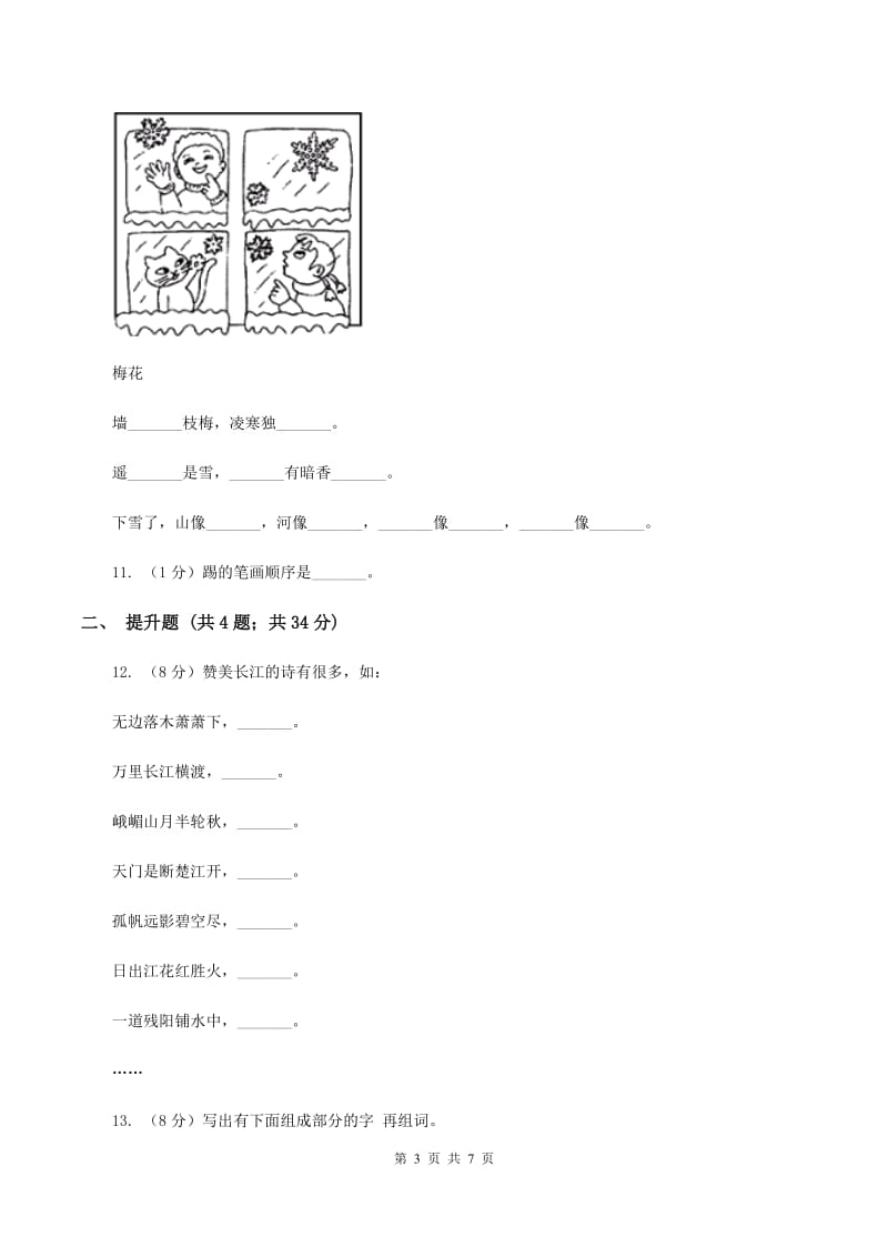 北师大版备考2020年小升初语文知识专项训练（基础知识一）：3 汉字笔画、笔顺规则.doc_第3页