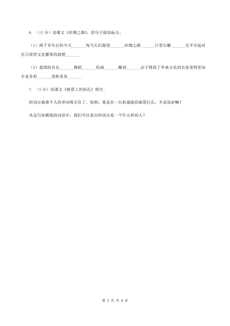 北师大版小学语文三年级下册5.3珍贵的教科书同步练习.doc_第2页