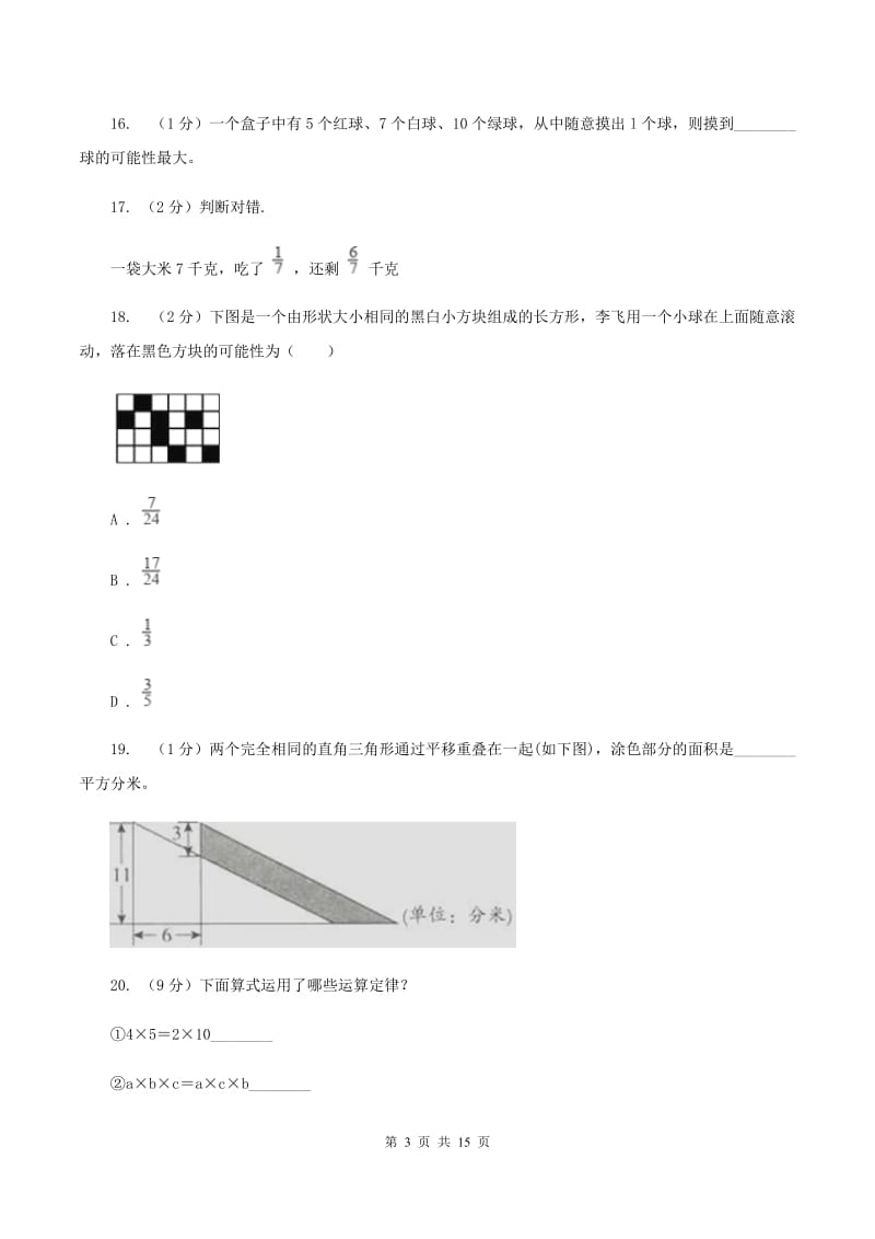 苏教版2020年小学数学毕业模拟考试模拟卷 13 B卷.doc_第3页