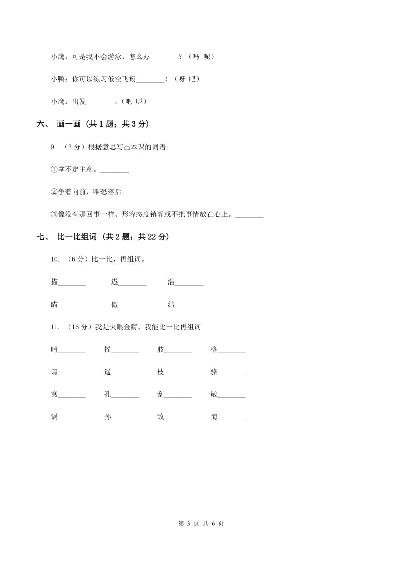 北师大版语文二年级上册《比本领》同步练习D卷.doc_第3页