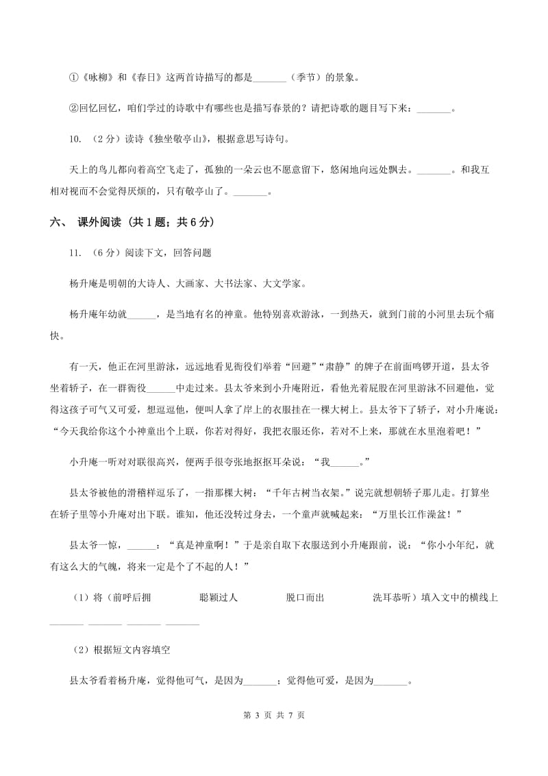 西师大版2019-2020学年一年级上学期语文期末测试卷C卷.doc_第3页